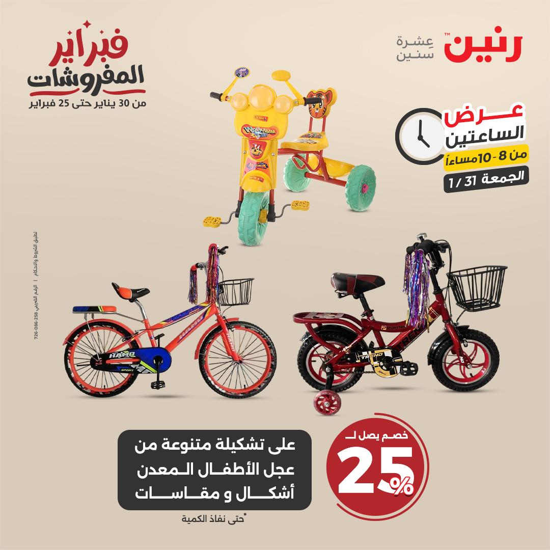 raneen offers from 1feb to 3feb 2025 عروض رنين من 1 فبراير حتى 3 فبراير 2025 صفحة رقم 104